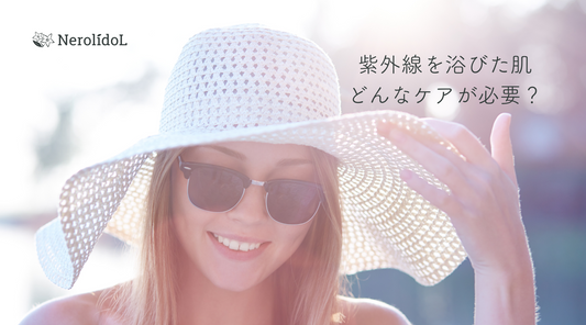 どんなケアが必要?【光老化】の真実!紫外線が肌を老けさせる理由