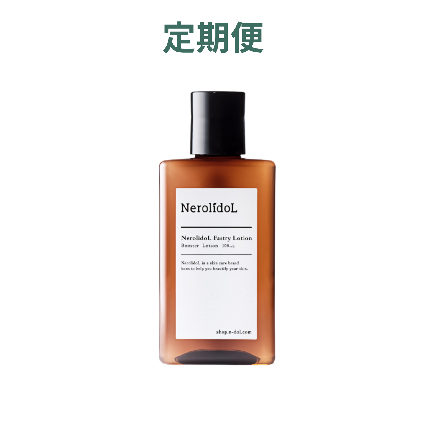 【定期便】NerolidoL ファストリーローション 100mL<5%OFF/送料無料>