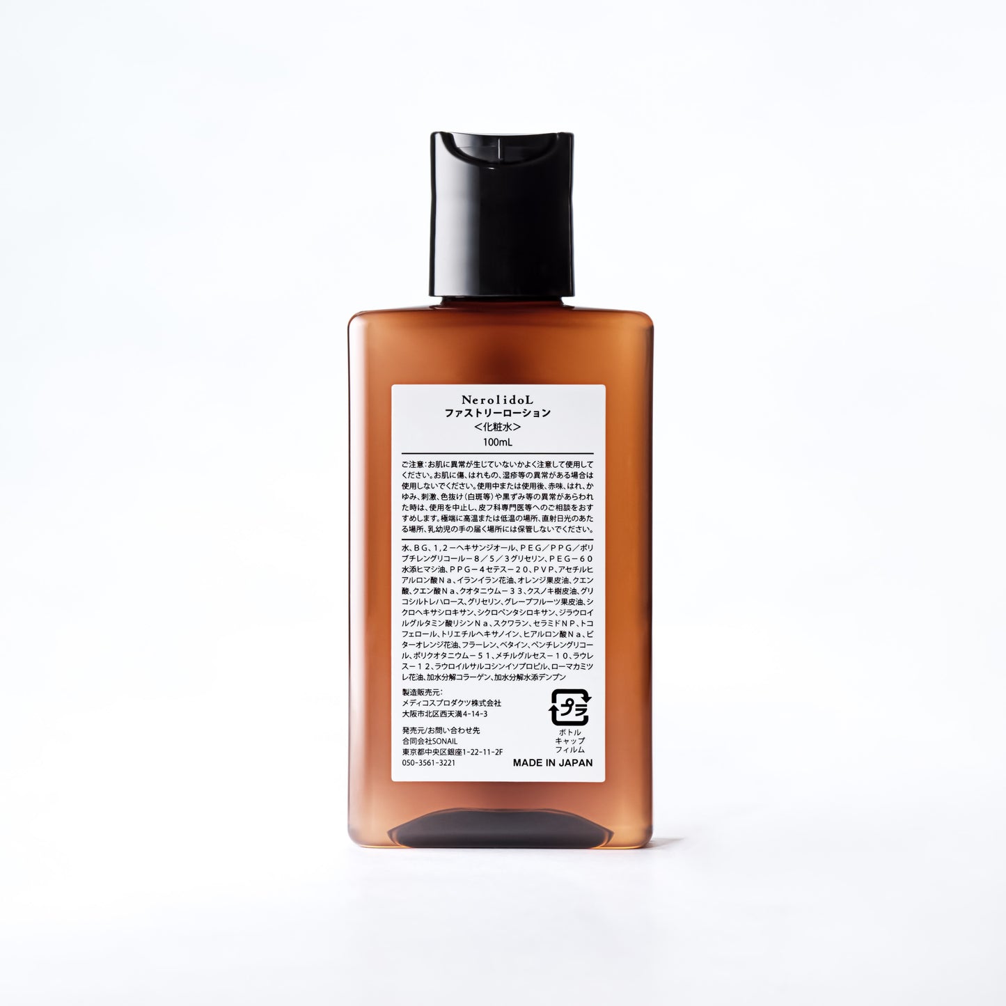 【定期便】NerolidoL ファストリーローション 100mL<5%OFF/送料無料>