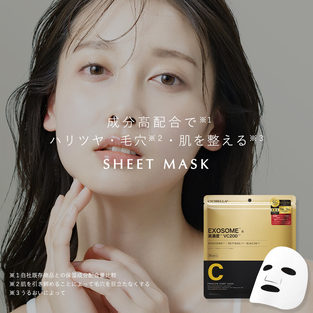 CICIBELLA シートマスク 大容量 30枚 高保湿 マスク VC200 フェイスパック