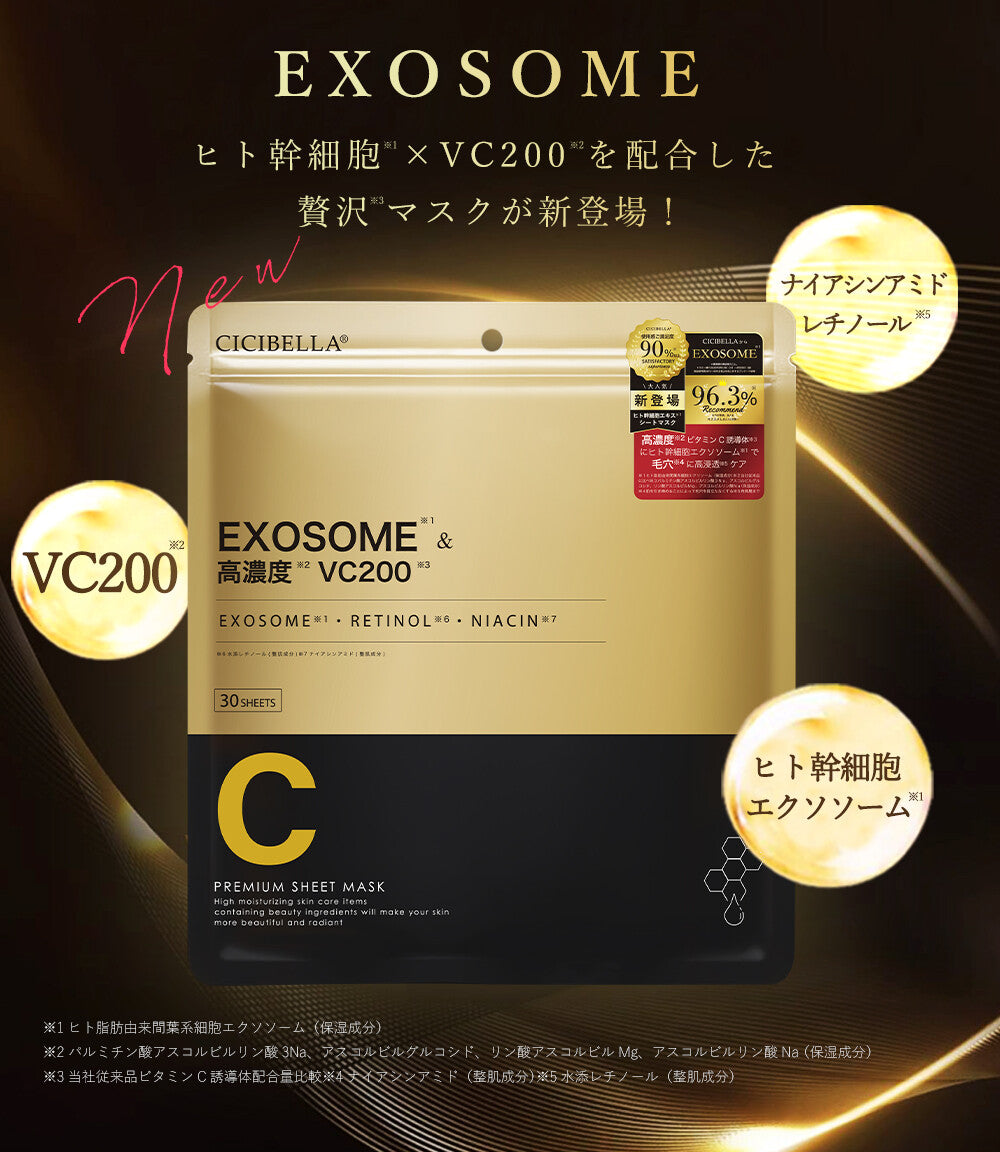 CICIBELLA シートマスク 大容量 30枚 高保湿 マスク VC200 フェイスパック