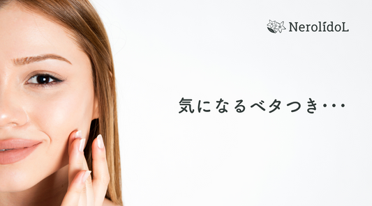 オールインワンでベタつく…？さらっと心地よく保湿する方法
