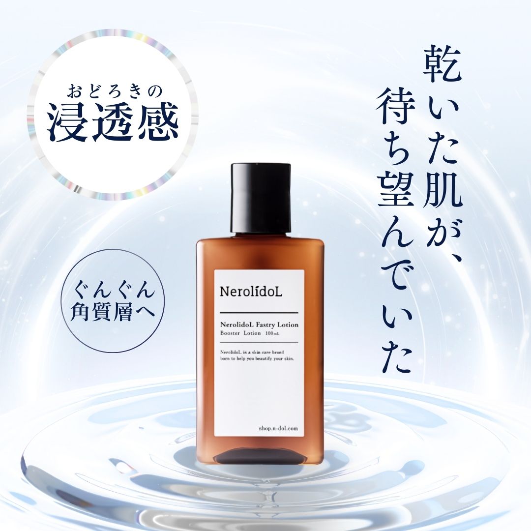 導入化粧水 【NerolidoL】 ファストリーローション 100mL ヒト型