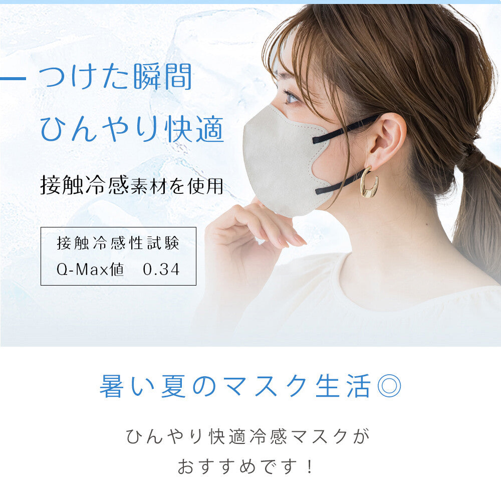 【送料無料】cicibella 5D立体マスク 冷感マスク バイカラー 不織布