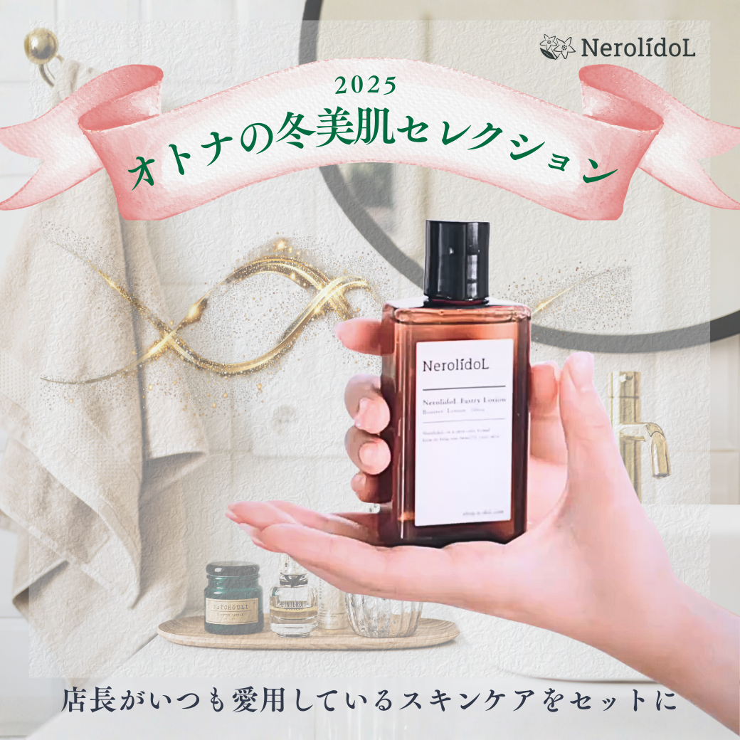 NerolidoL（ネロリドール）公式ストア｜エステ発想の導入化粧水