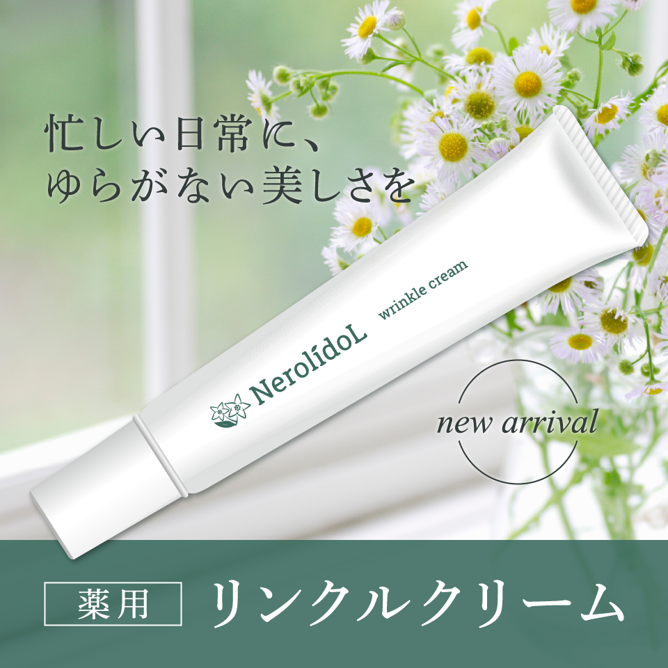 【医薬部外品】NerolidoL リンクルクリーム 18g │シワ改善・シミ予防│ナイアシンアミド配合